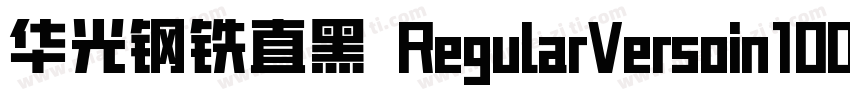 华光钢铁直黑 RegularVersoin1000字体转换